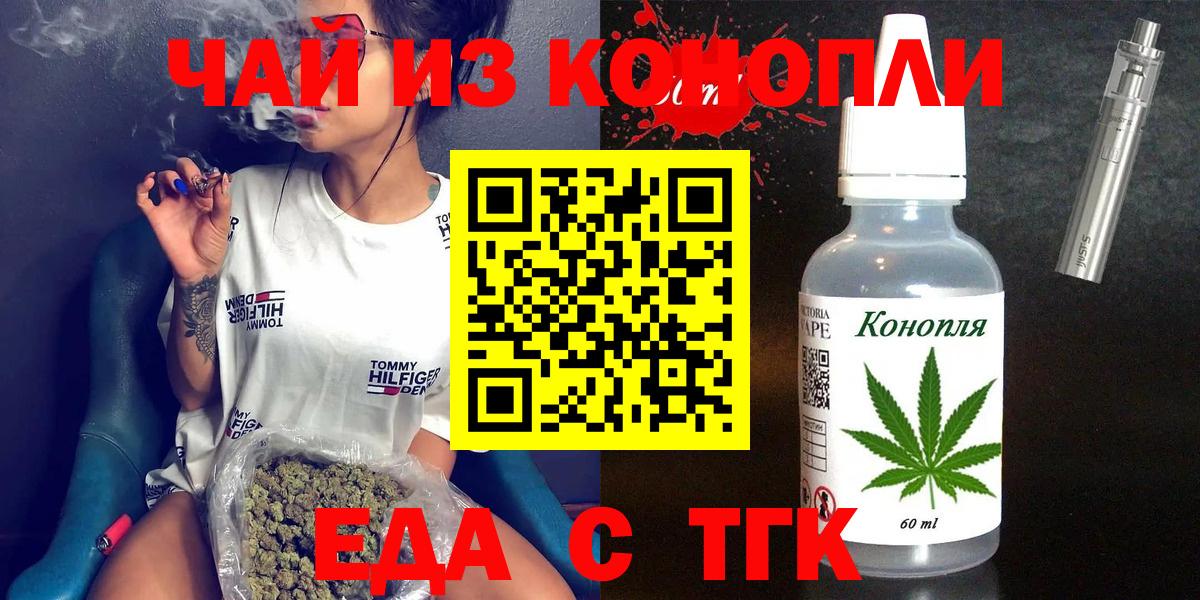 Еда ТГК марихуана  Вход с VPN  Ачхой-Мартан 