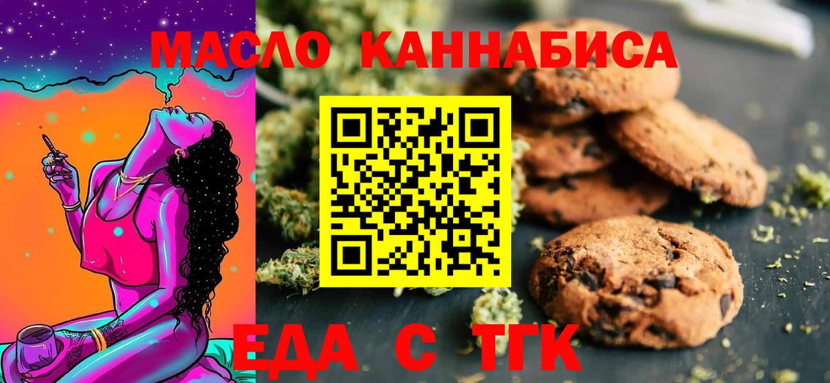 Еда ТГК марихуана Ачхой-Мартан