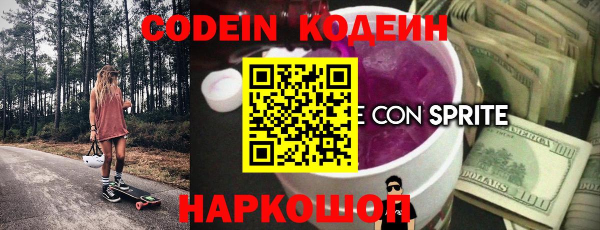 Ачхой-Мартан  Кодеин Purple Drank  Вход с VPN 
