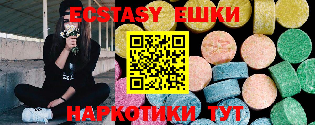 Ecstasy 280 MDMA  Вход с VPN  нарко площадка официальный сайт  Ecstasy круглые  Ачхой-Мартан 