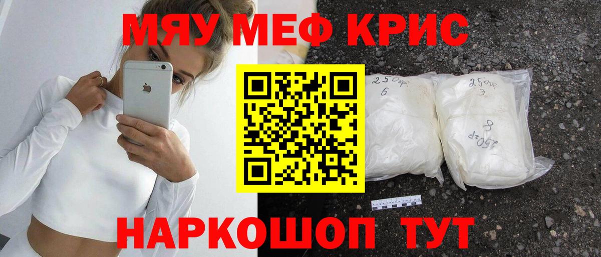 МЕФ 4 MMC  МЯУ-МЯУ  Ачхой-Мартан  купить  цена  Вход с VPN 