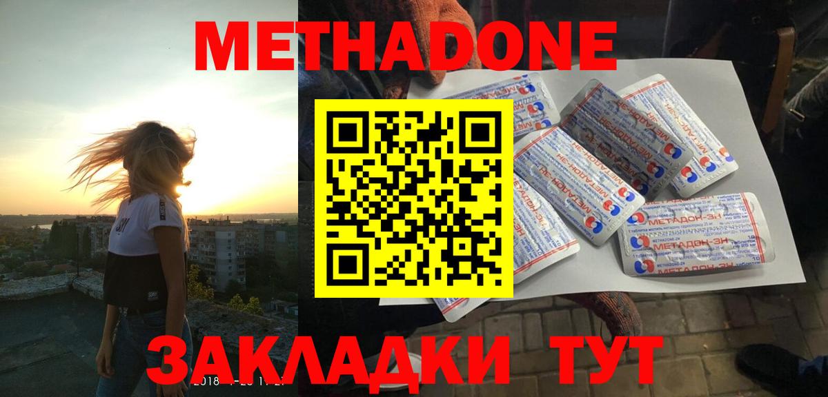 МЕТАДОН methadone Ачхой-Мартан