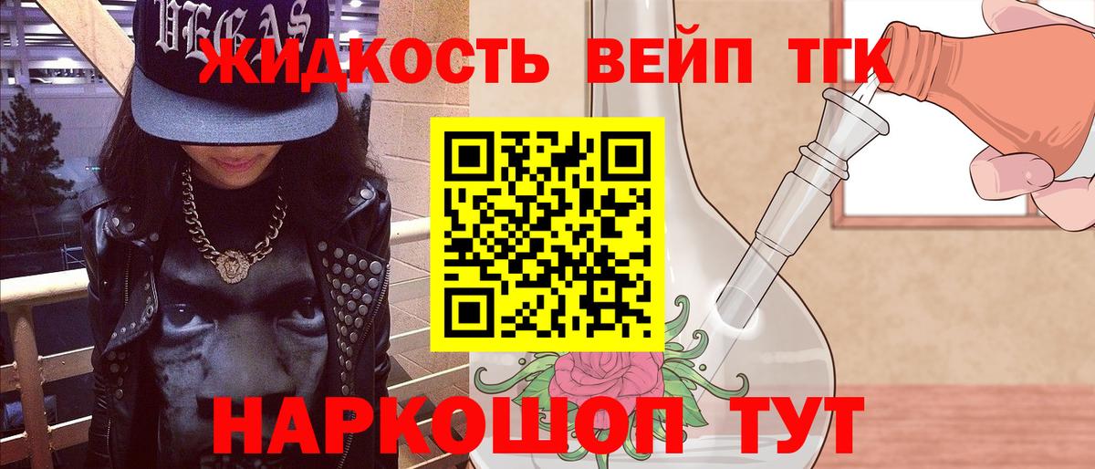 ТГК вейп с тгк  купить закладку  ТГК концентрат  Ачхой-Мартан  Вход с VPN 
